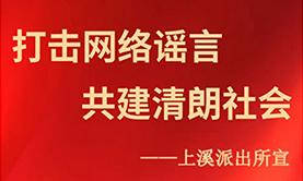 網絡謠言的危害